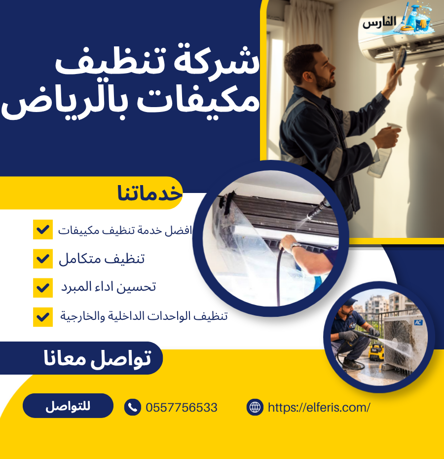 خدمات صيانة التكييف 20