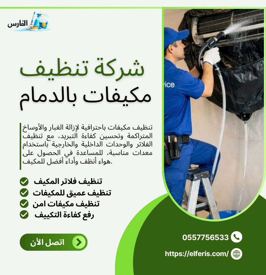 خدمات صيانة التكييف 7