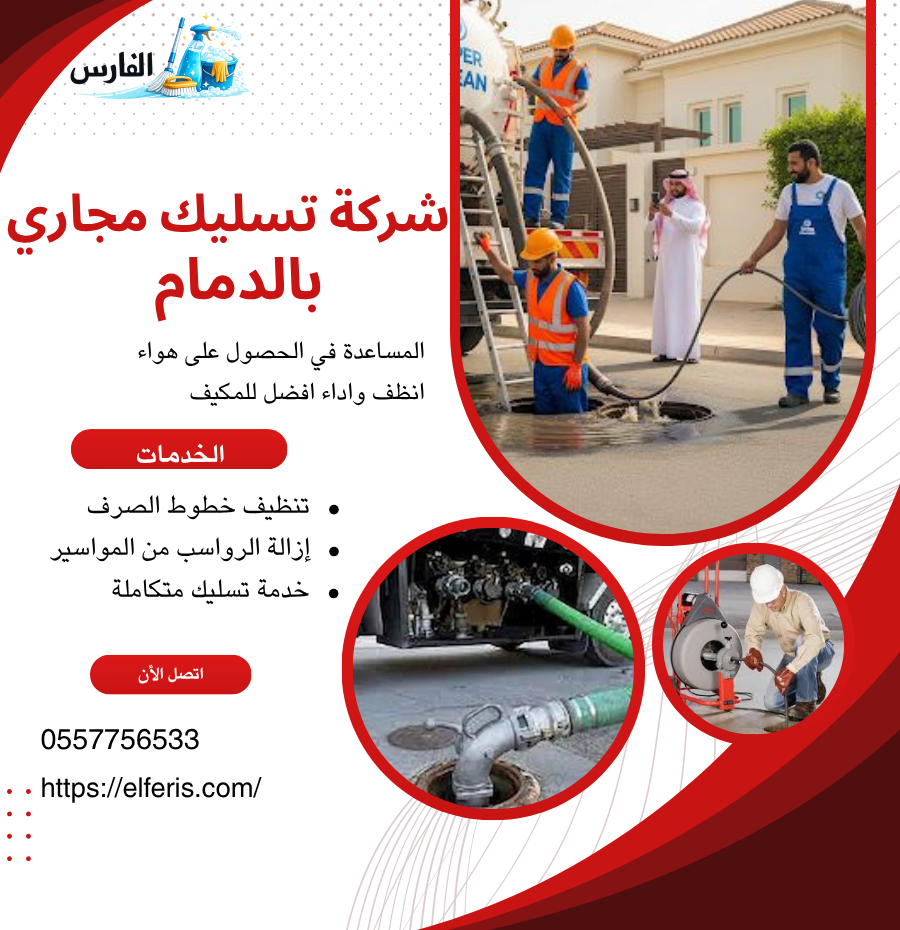 خدمات صيانة التكييف 8