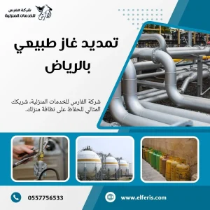 شركة تمديد غاز مركزي بالرياض