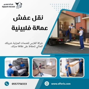 شركة نقل عفش بالرياض