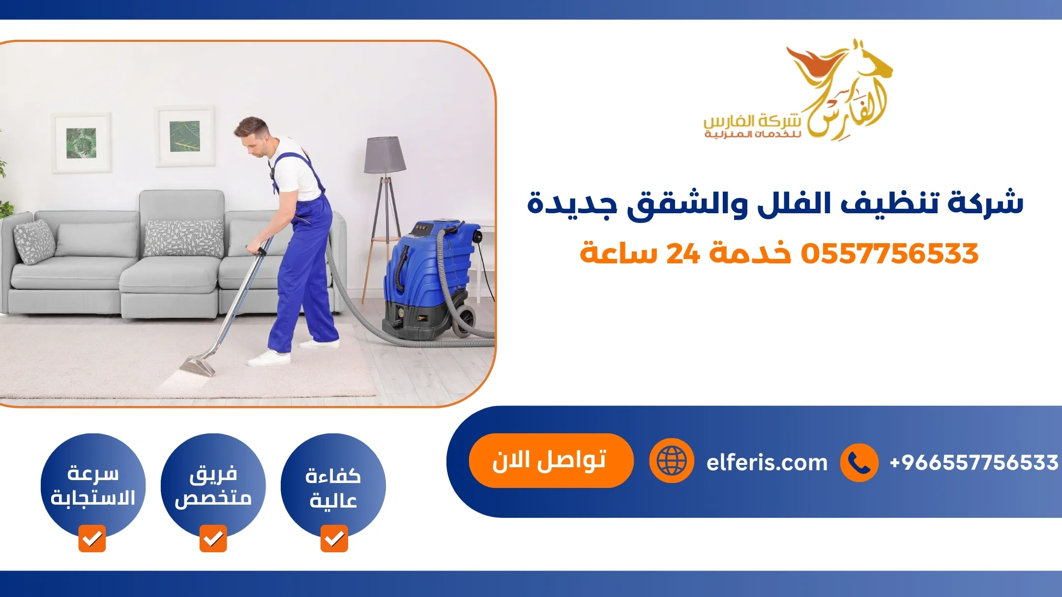 تنظيف الفلل والشقق جديدة