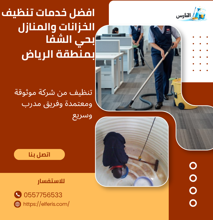 كيفية اختيار شركة تنظيف منازل موثوقه في الرياض 36