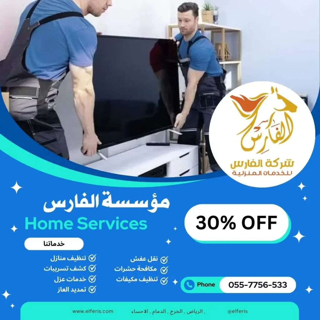 ارخص شركة نقل عفش