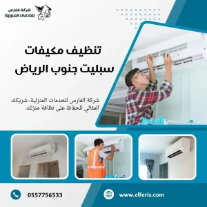 تكييف سبليت