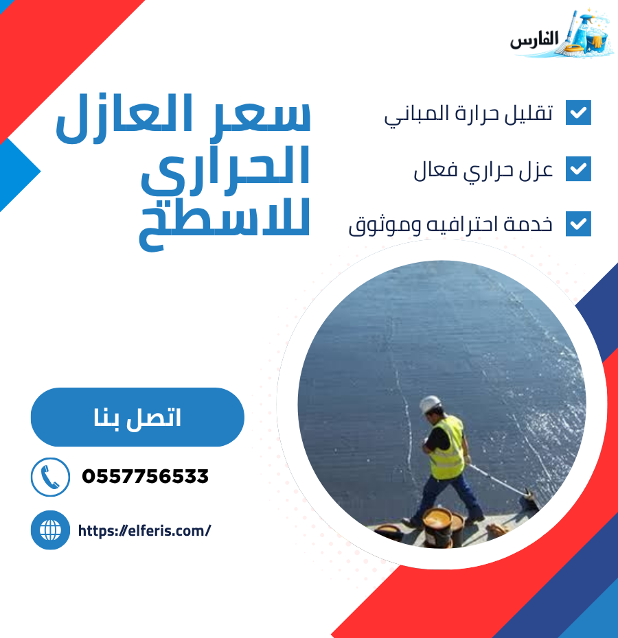 شركة عزل حراري
