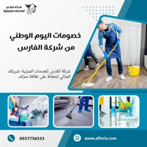 خصومات اليوم الوطني