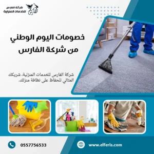 خصومات اليوم الوطني