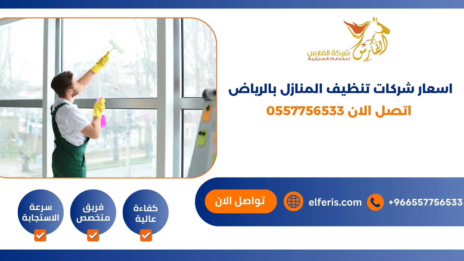 اسعار شركات تنظيف المنازل بالرياض