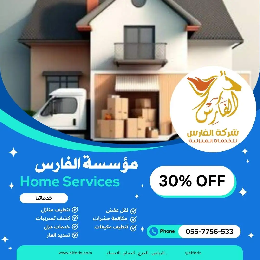 نقل عفش بالرياض للدمام