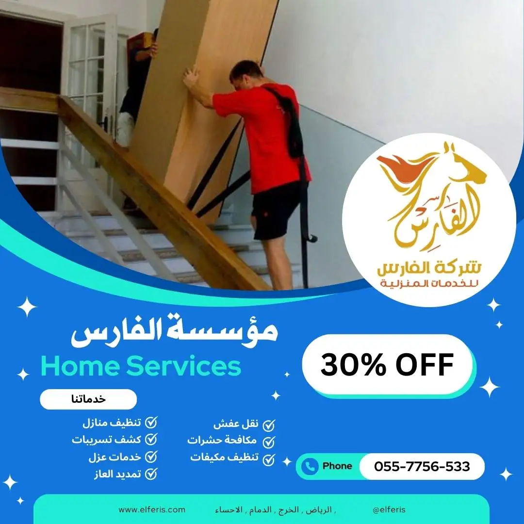 نقل عفش بالرياض للدمام