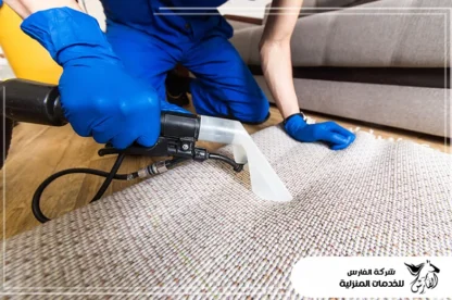 شركة تنظيف موكيت وسجاد بالرياض
