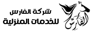 شركة الفارس