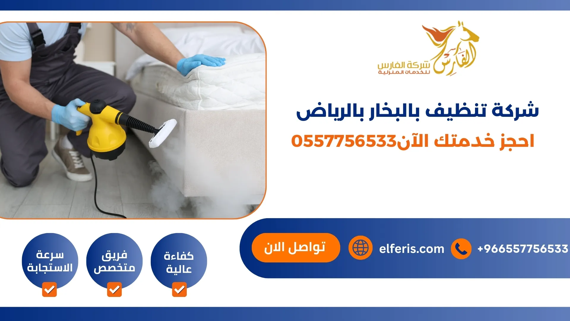 شركة تنظيف بالبخار بالرياض