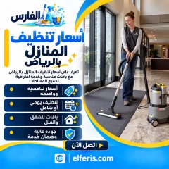 أرخص شركة تنظيف في الرياض