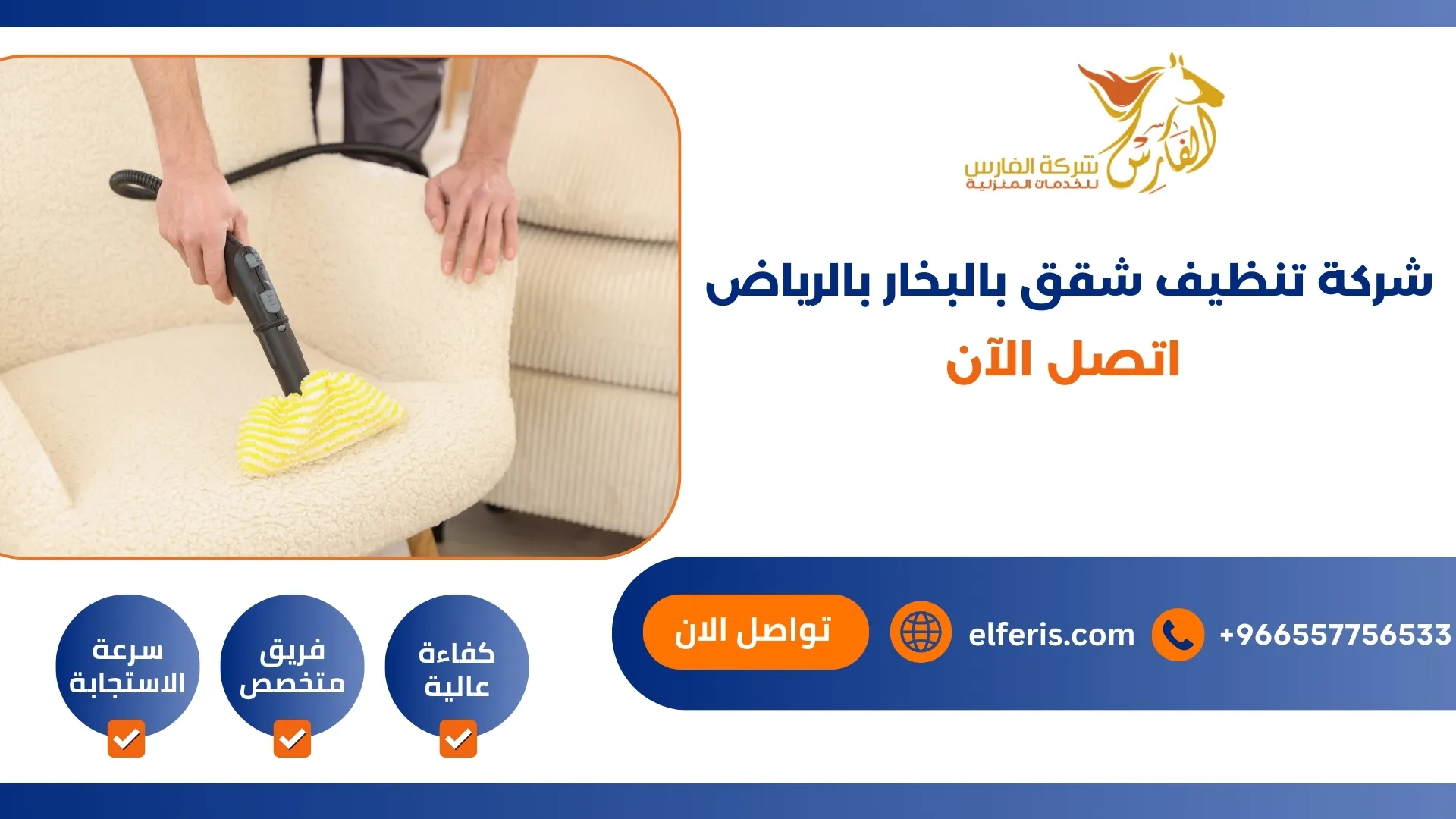 شركة تنظيف شقق بالبخار بالرياض اتصل الآن