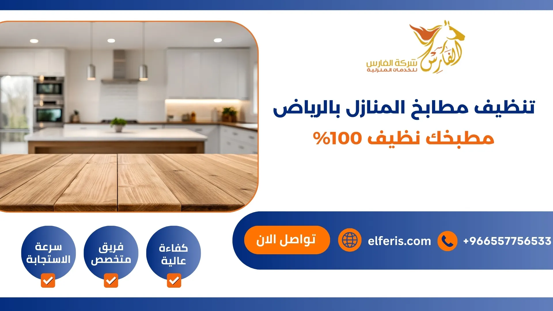 شركة تنظيف مطابخ المنازل بالرياض مطبخك نظيف 100%