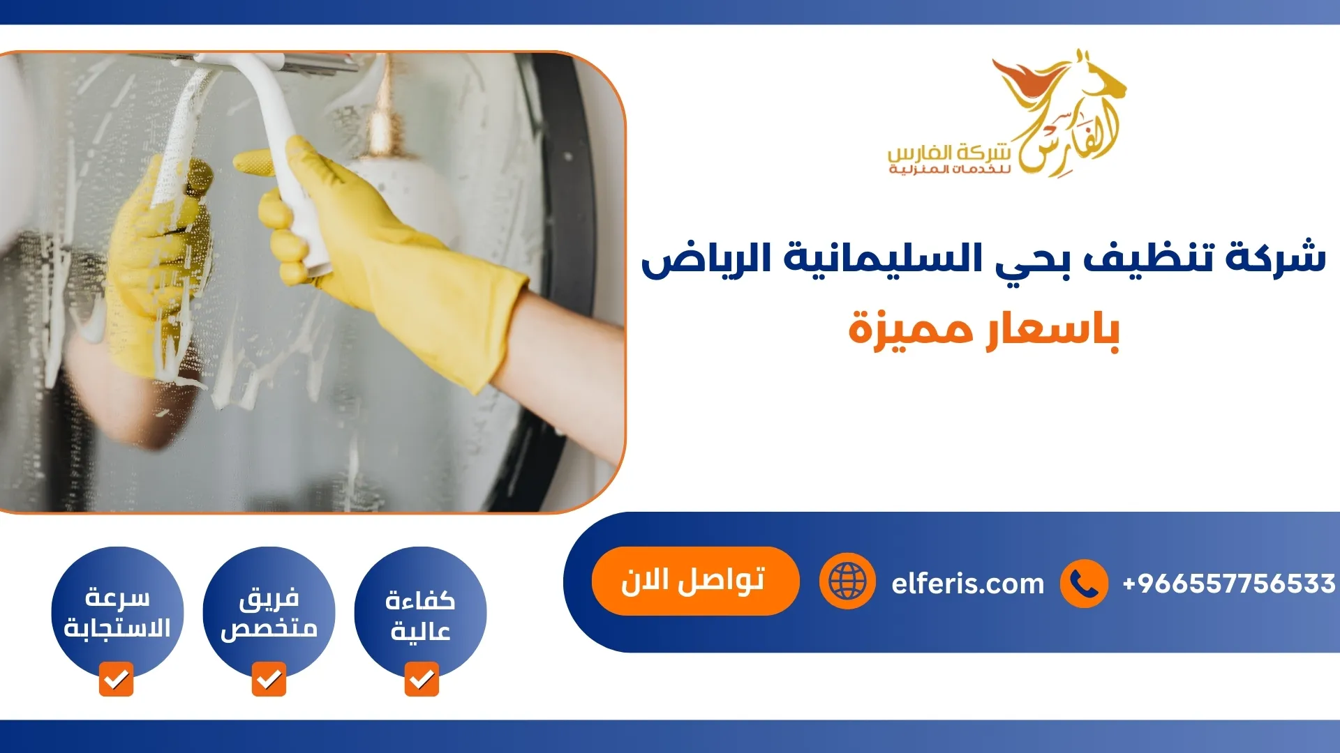 شركة تنظيف بحي السليمانية باسعار مميزة