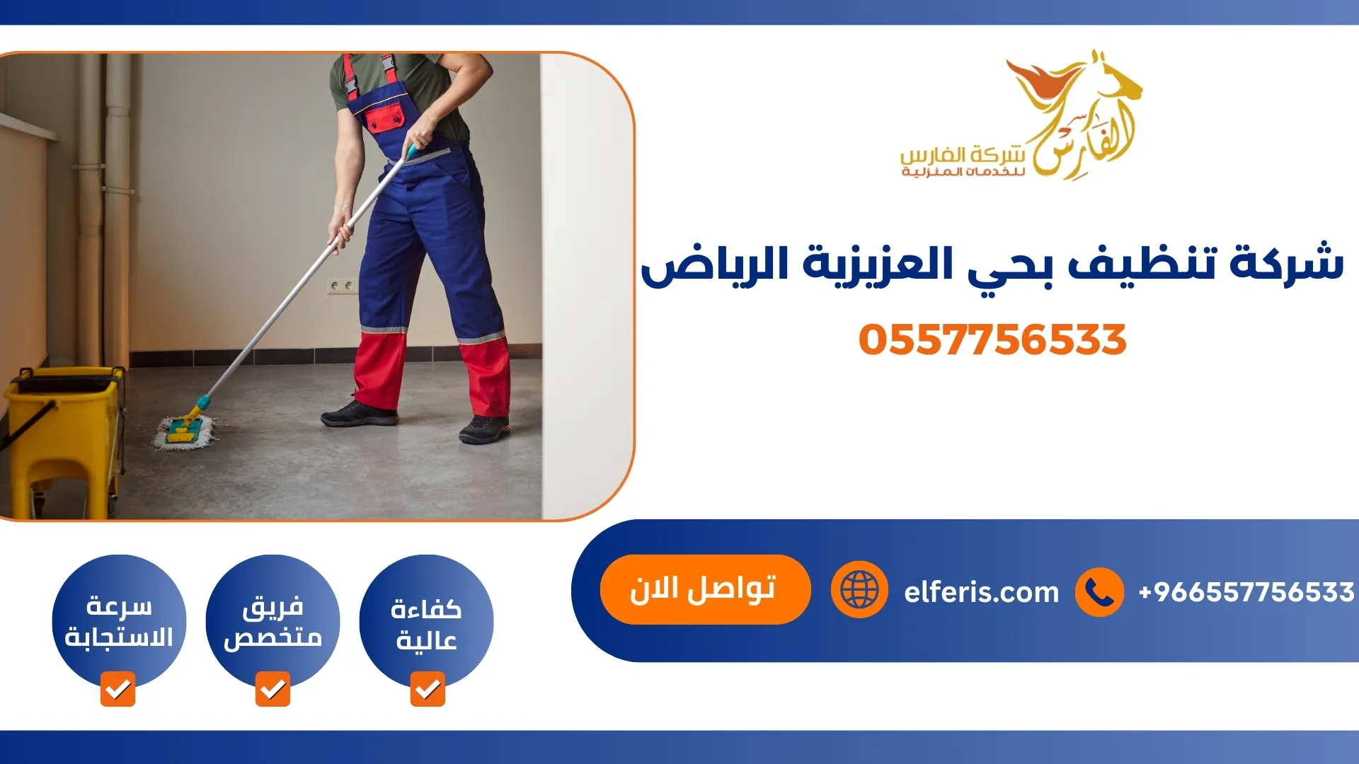 شركة تنظيف بحي العزيزية الرياض 0557756533