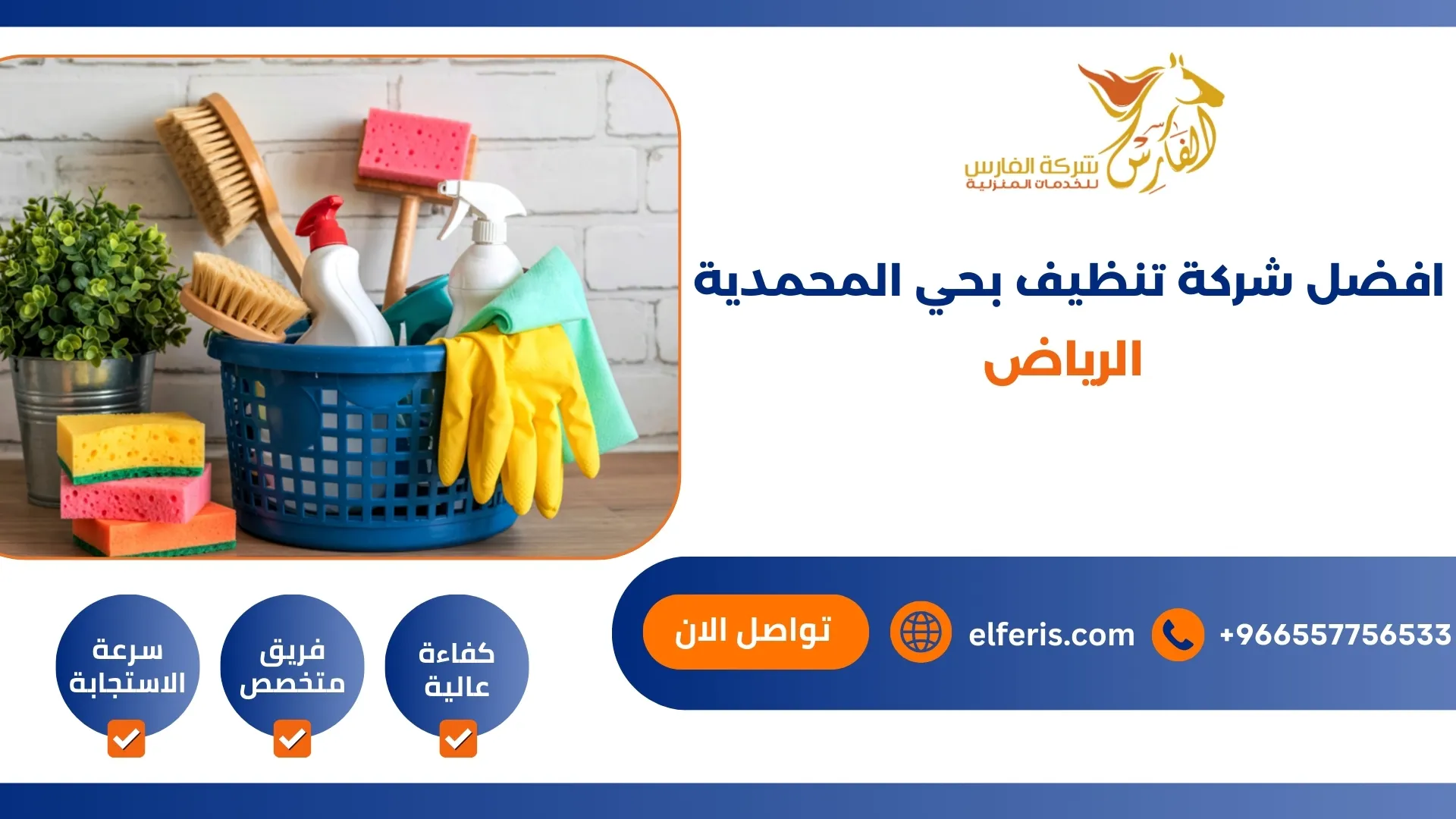 افضل شركة تنظيف بحي المحمدية الرياض