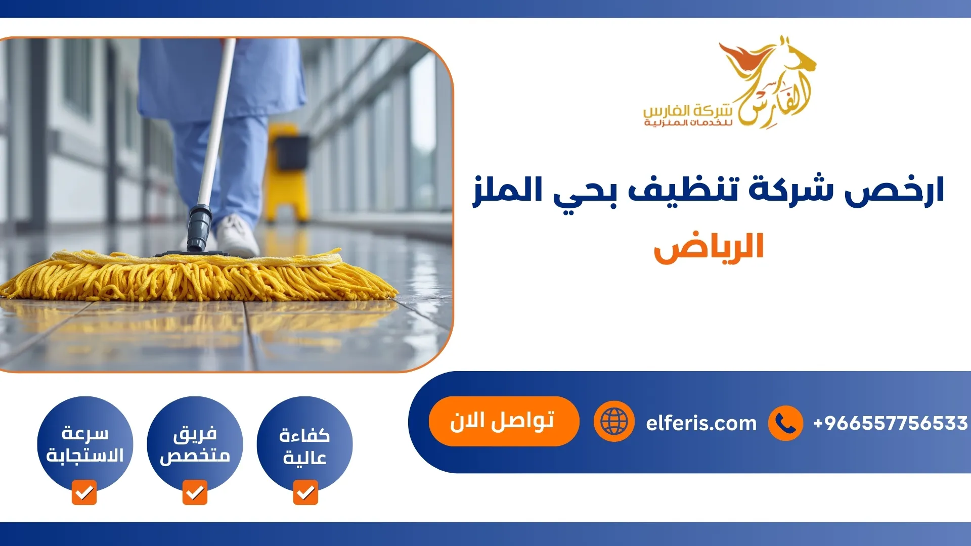 ارخص شركة تنظيف بحي الملز الرياض