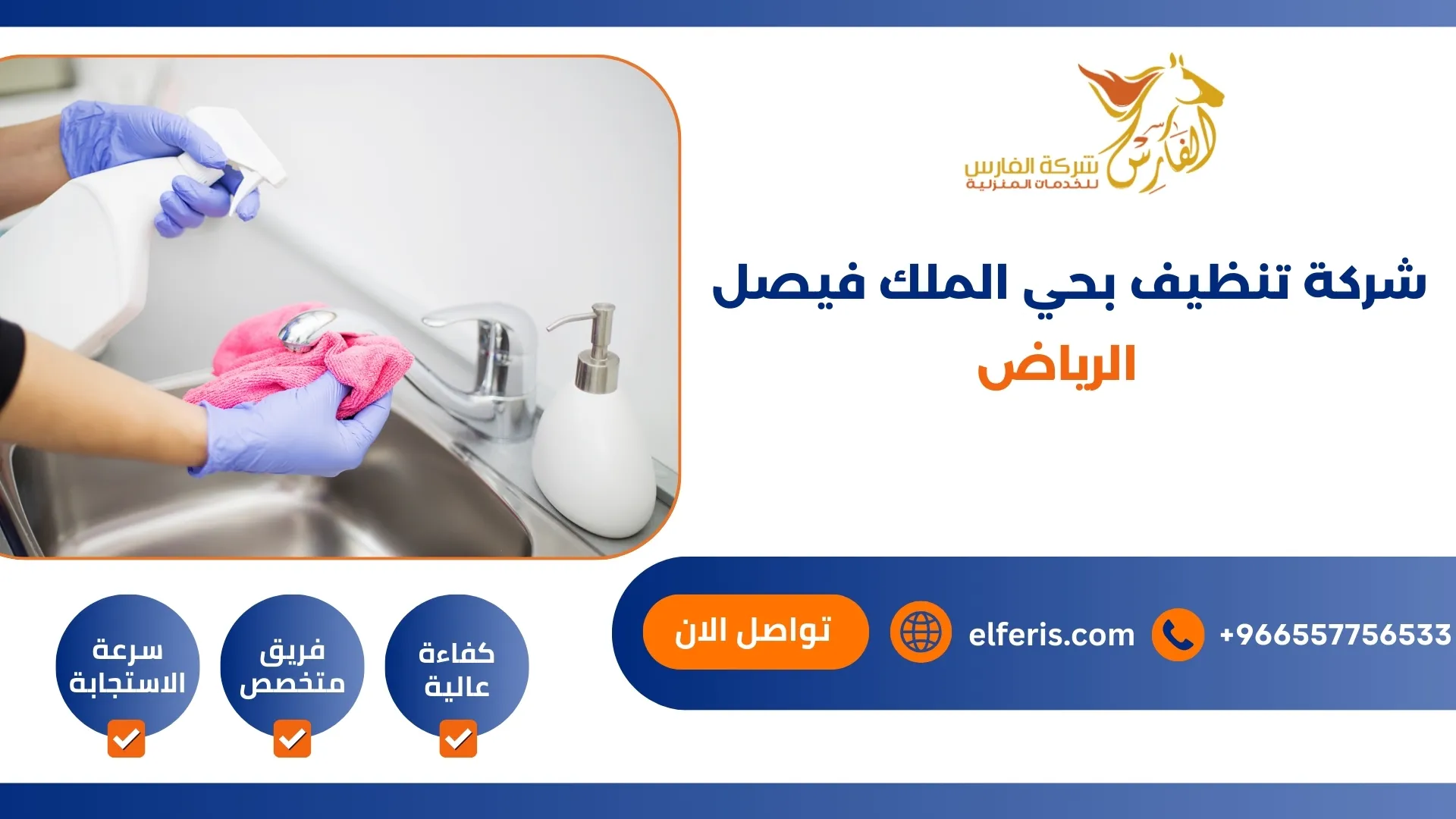 شركة تنظيف بحي الملك فيصل الرياض