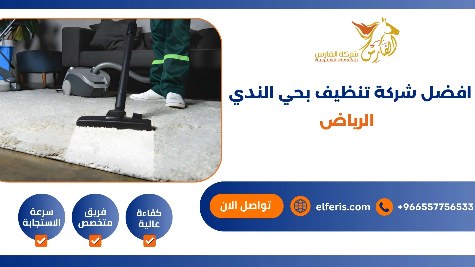 افضل شركة تنظيف بحي الندى الرياض