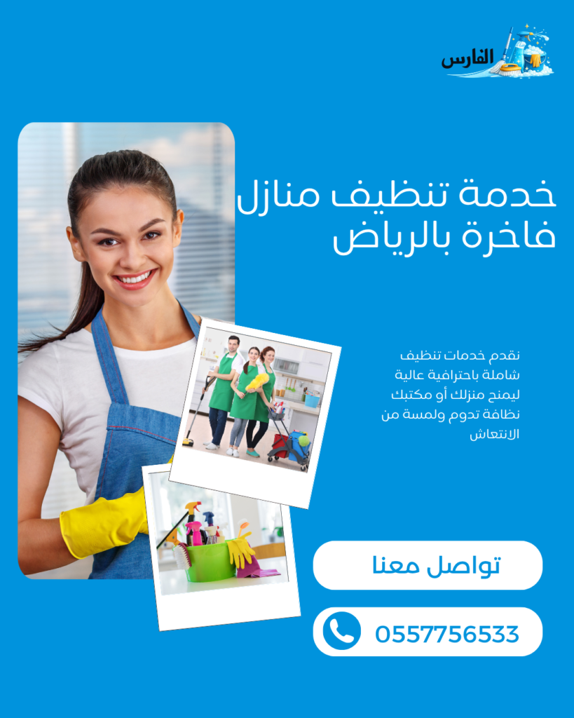 شركة تنظيف بحي لبن الرياض