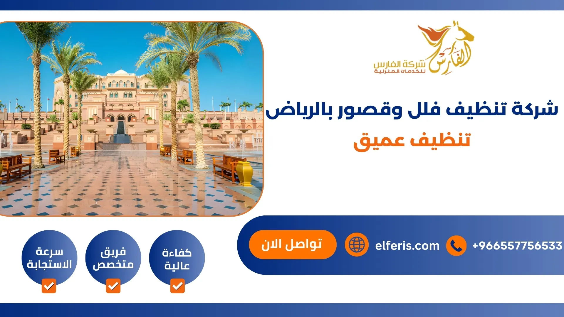 شركة تنظيف فلل وقصور بالرياض تنظيف عميق