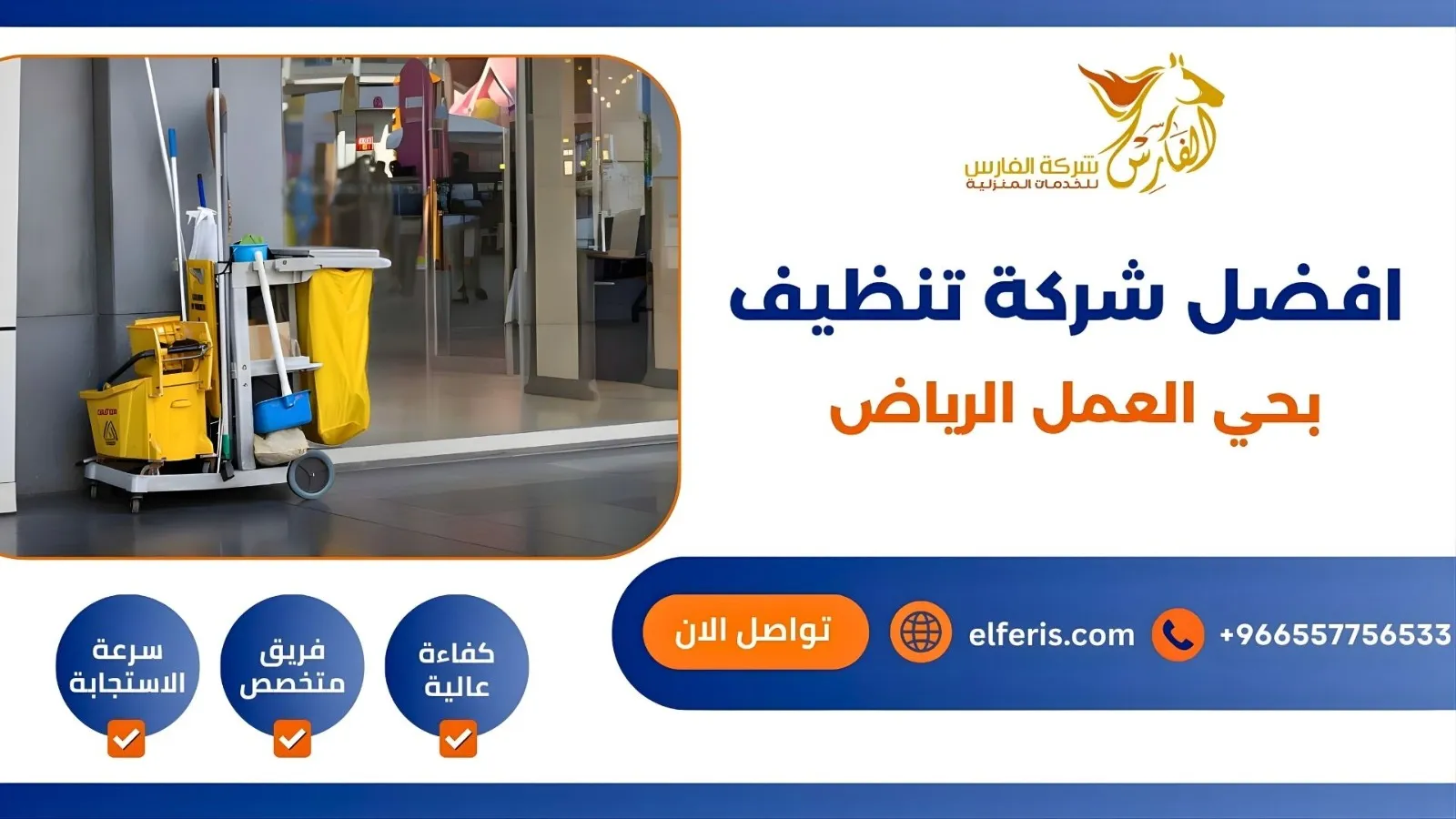 شركة تنظيف بحي العمل الرياض