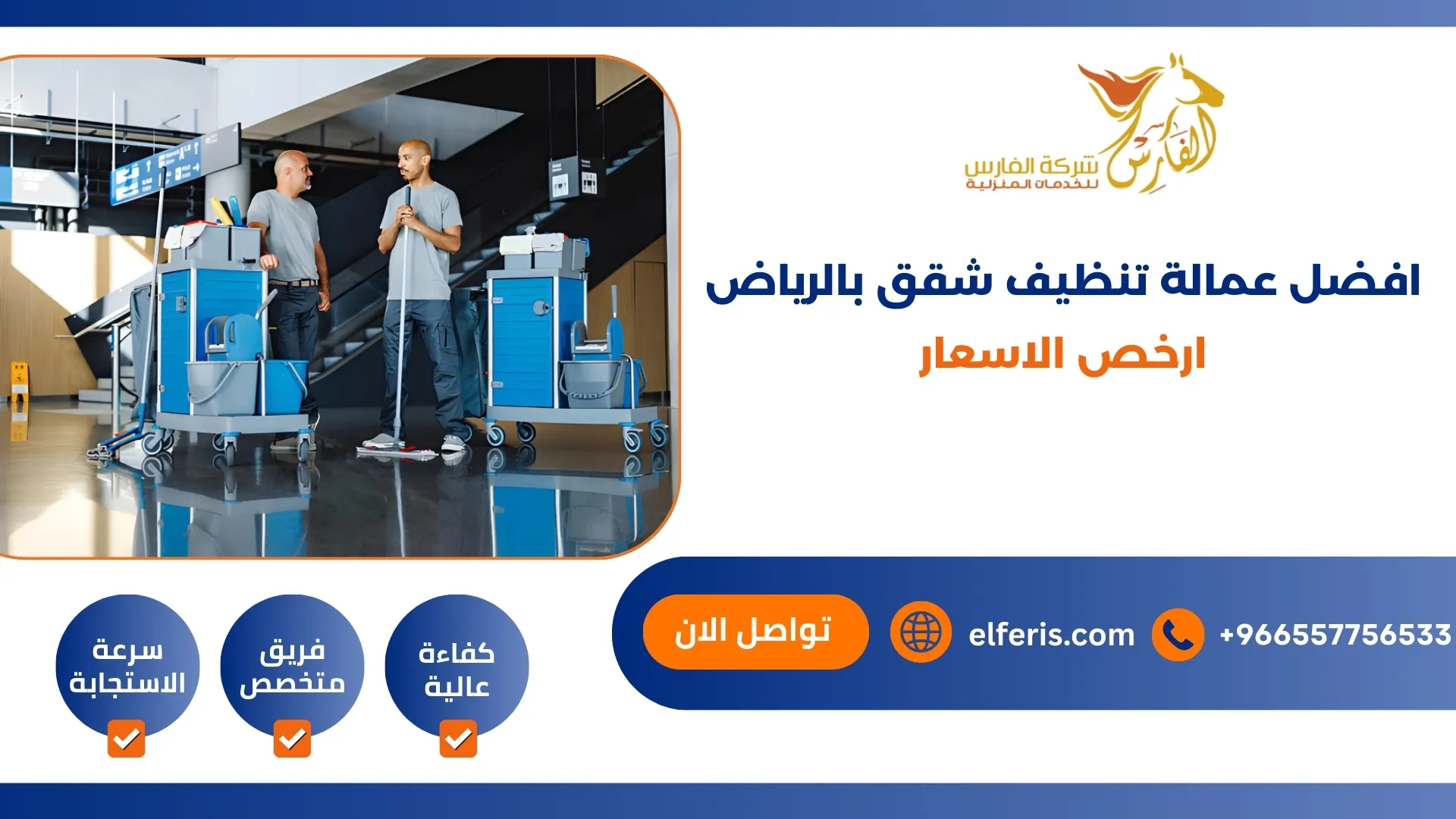 افضل عمالة تنظيف شقق بالرياض ارخص الاسعار