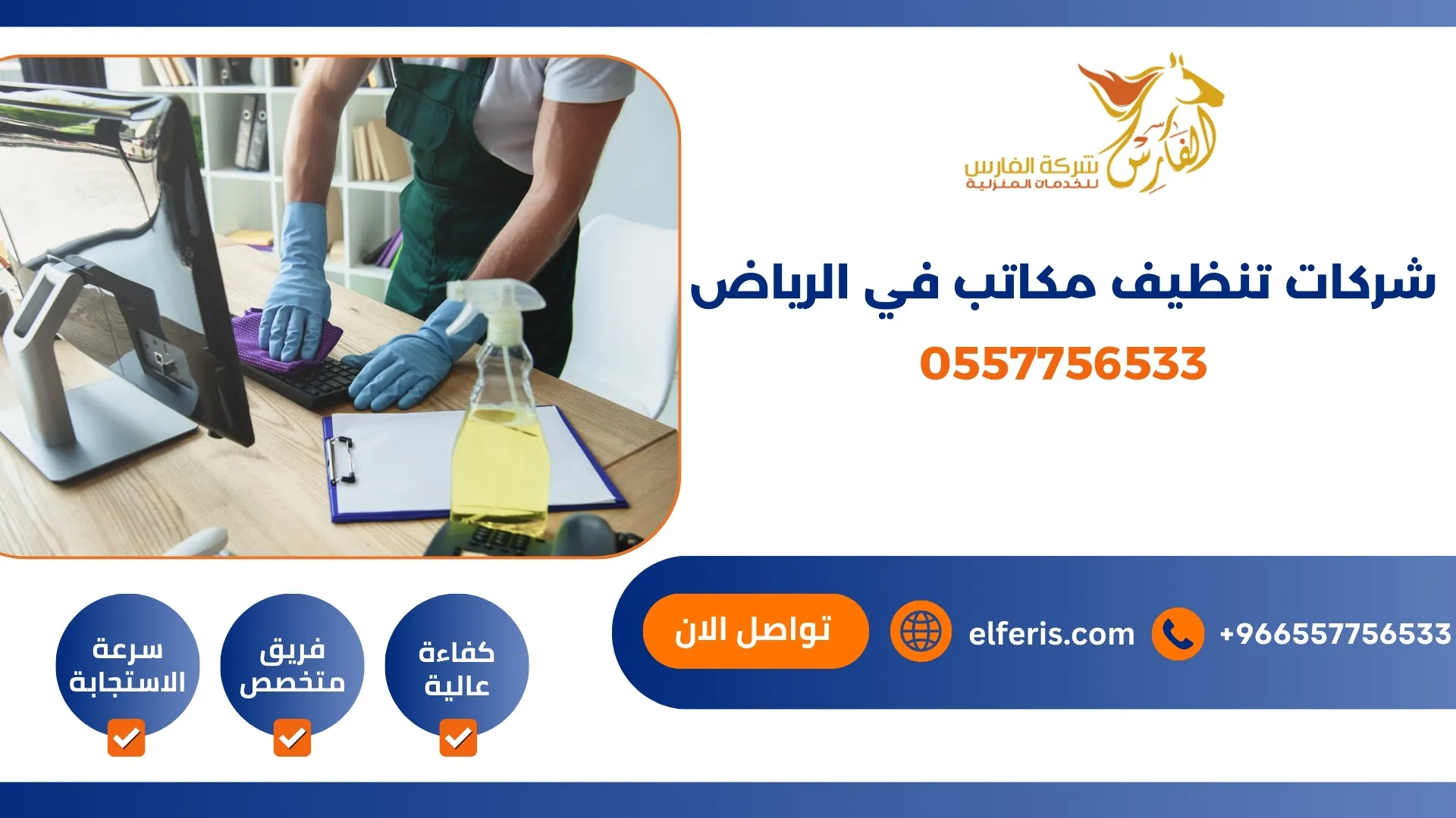 شركات تنظيف مكاتب في الرياض 0557756533