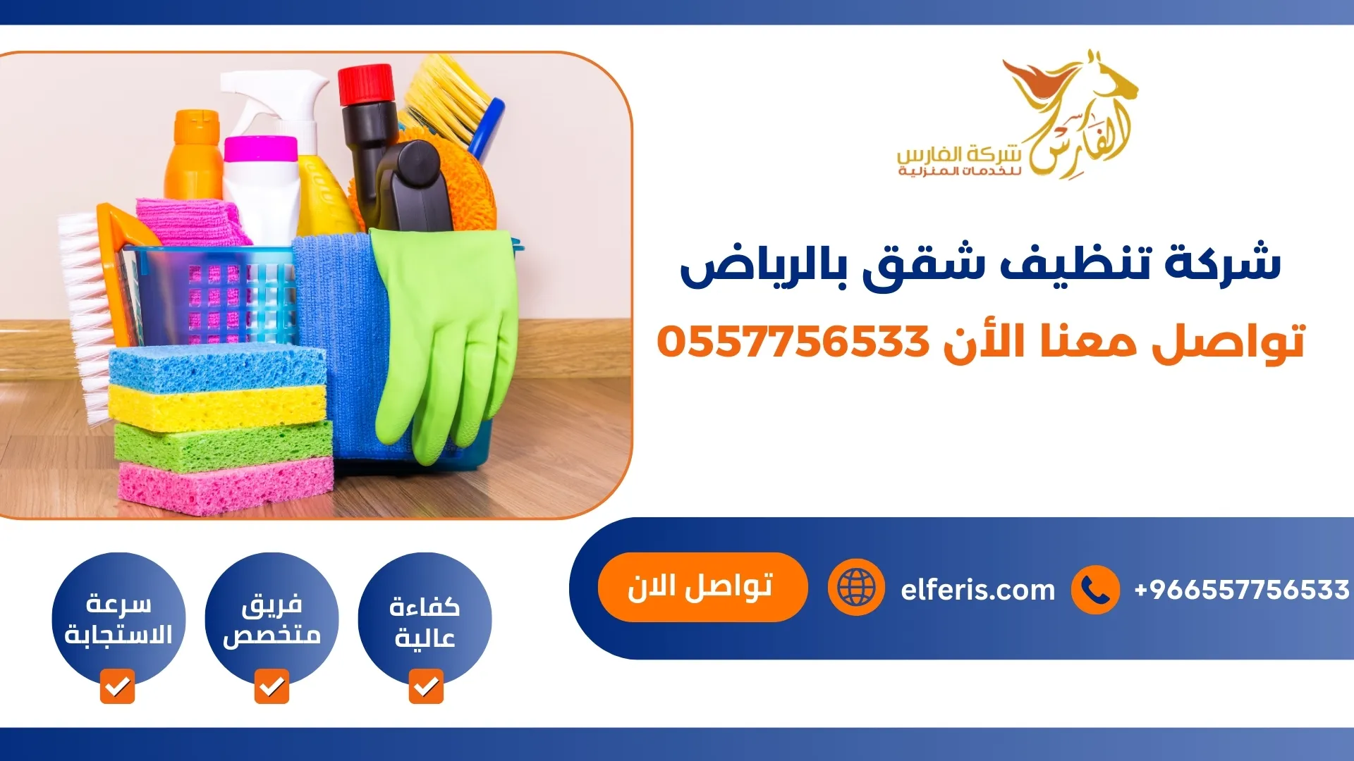 شركة تنظيف شقق بالرياض تواصل معنا الأن 0557756533