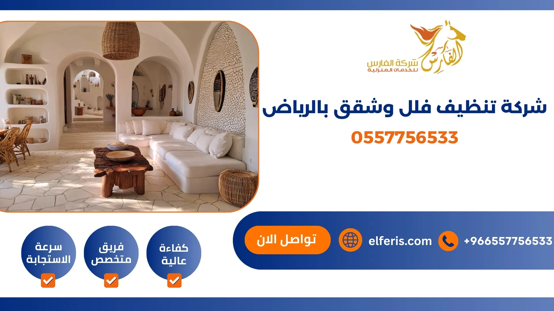 شركة تنظيف فلل وشقق بالرياض 0557756533