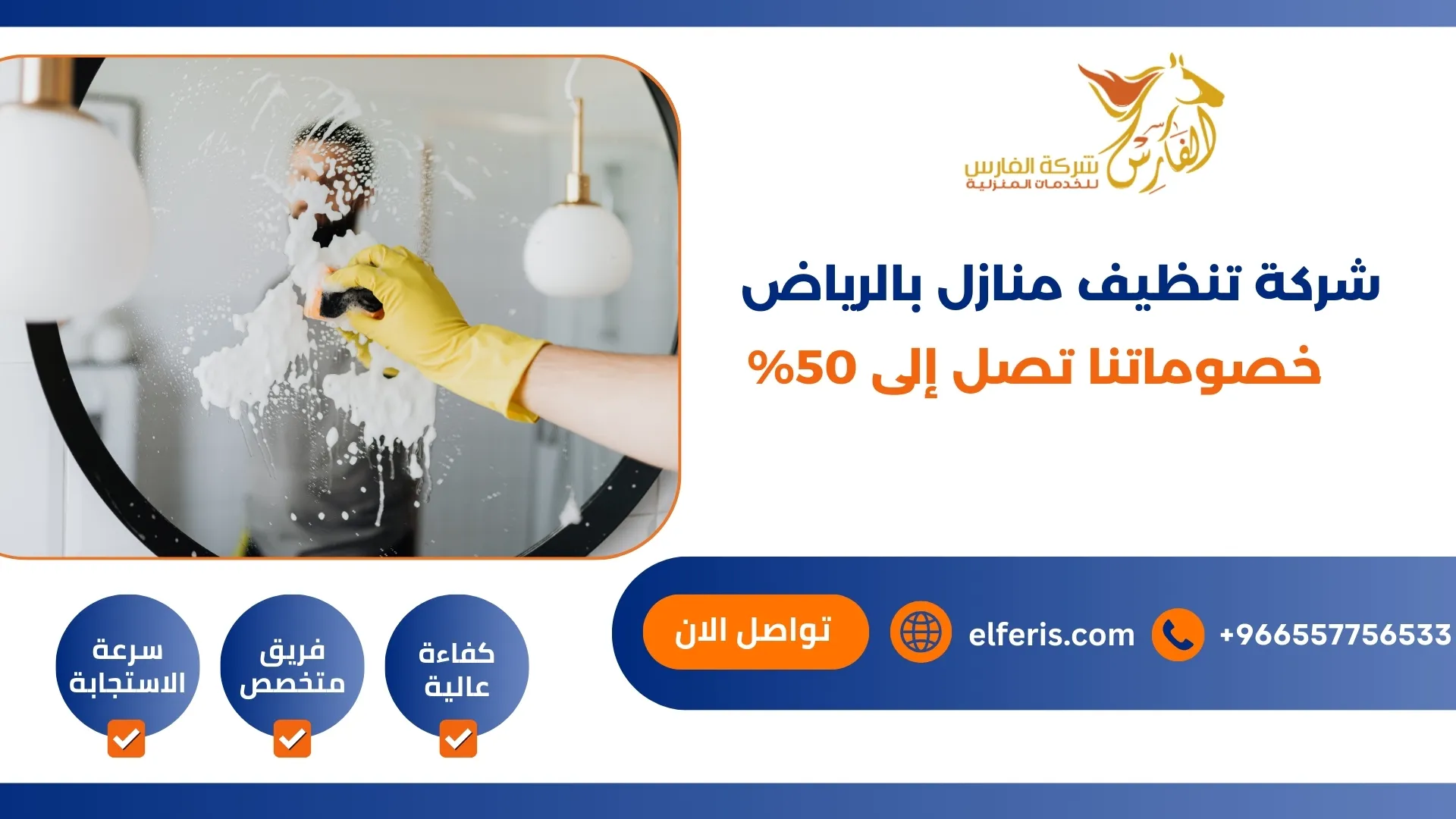 شركة تنظيف منازل بالرياض خصوماتنا تصل إلى 50%