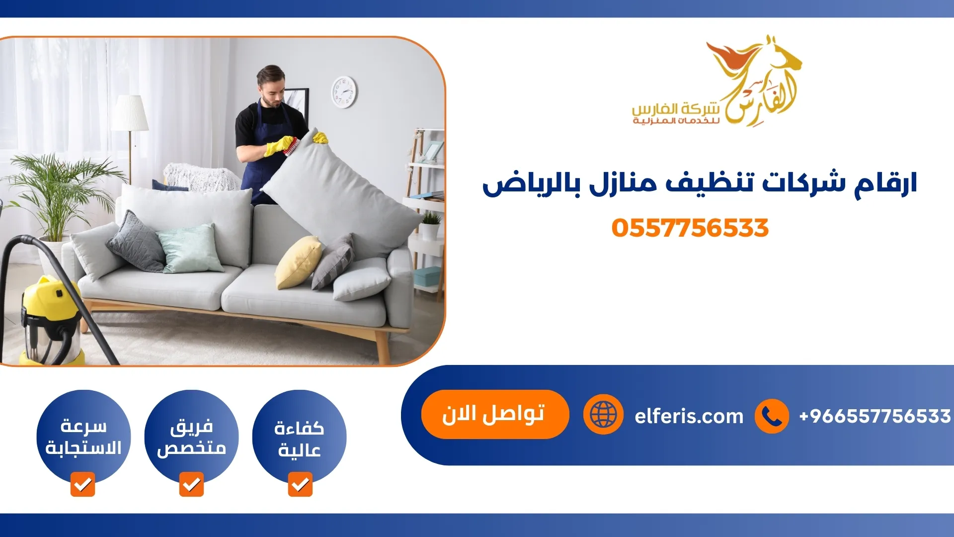 ارقام شركات تنظيف منازل بالرياض 0557756533