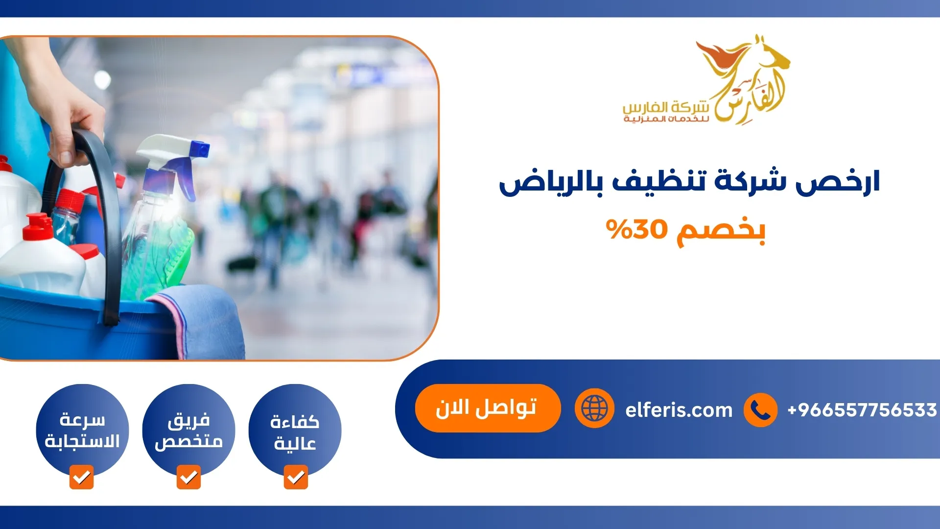 شركة تنظيف بالرياض