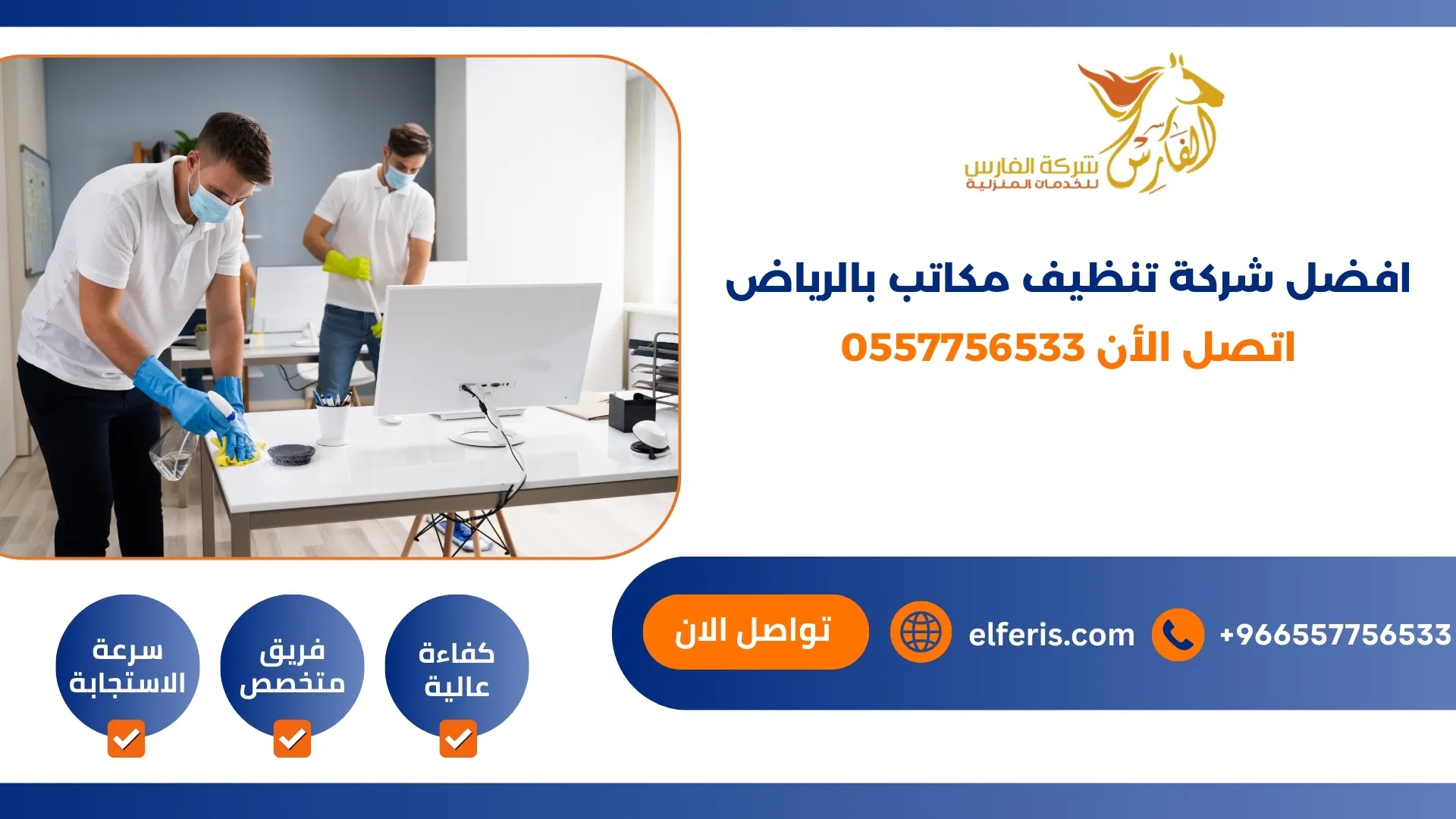 افضل شركة تنظيف مكاتب بالرياض