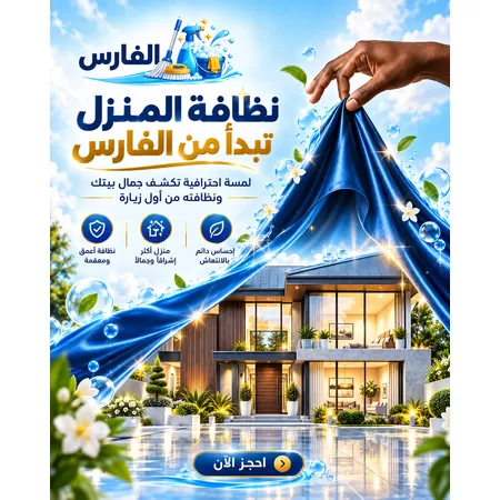 أسباب تجعل شركة الفارس خيارك المناسب